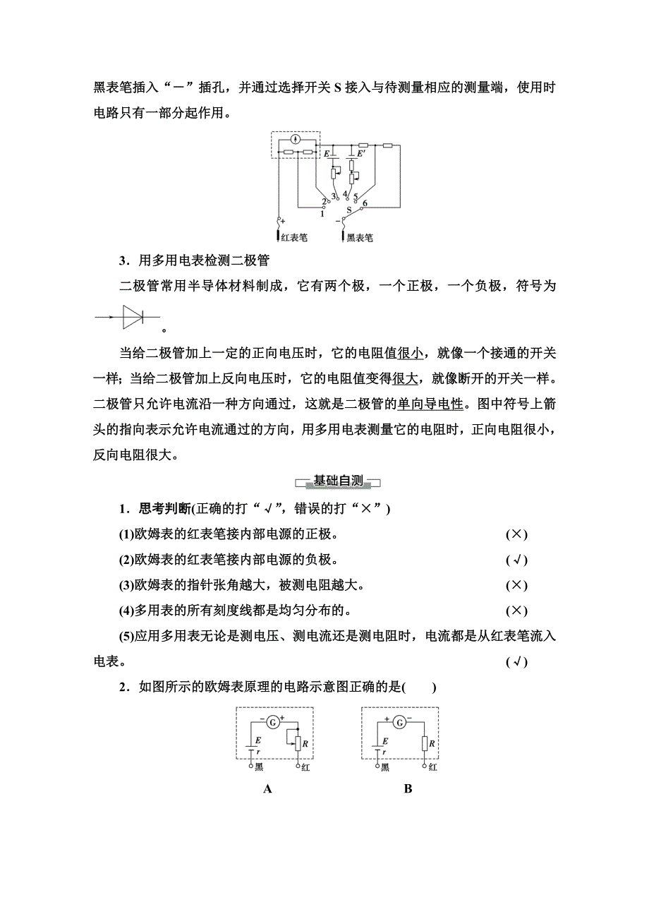 2021-2022学年高中人教版物理选修3-1学案：第2章 8　多用电表的原理 9　实验：练习使用多用电表 WORD版含解析.doc_第3页