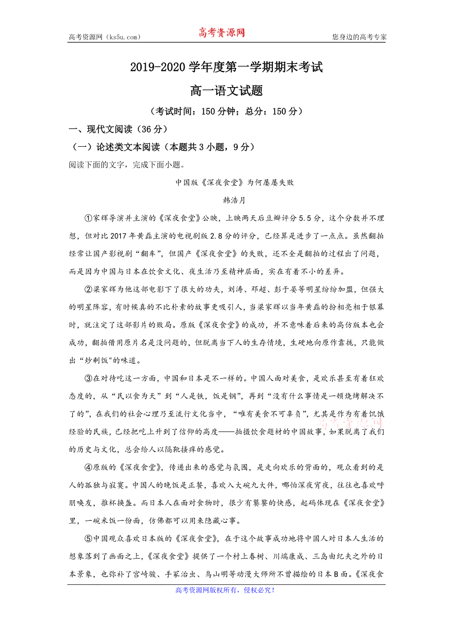 《解析》江苏省泰州市2019-2020学年高一上学期期末考试语文试题 WORD版含解析.doc_第1页