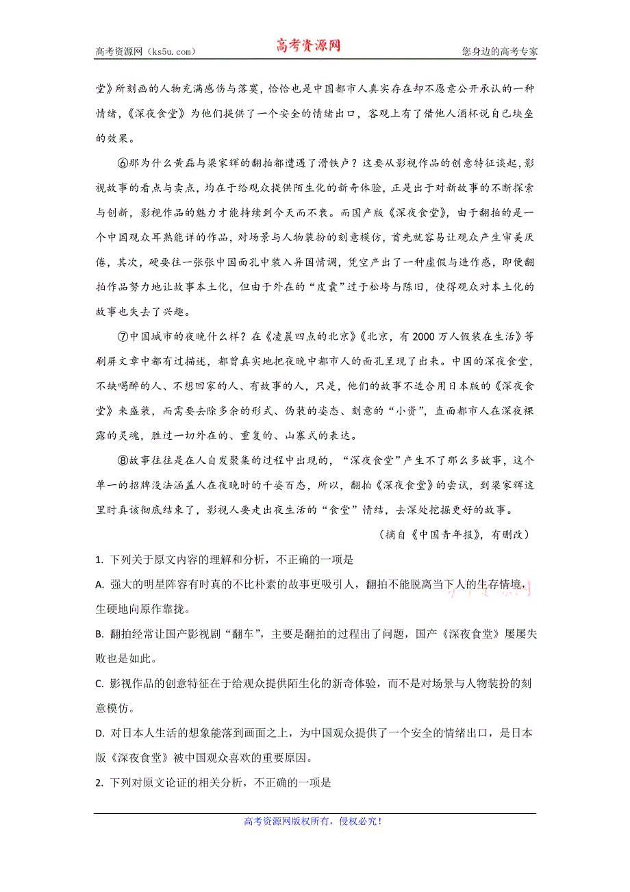 《解析》江苏省泰州市2019-2020学年高一上学期期末考试语文试题 WORD版含解析.doc_第2页