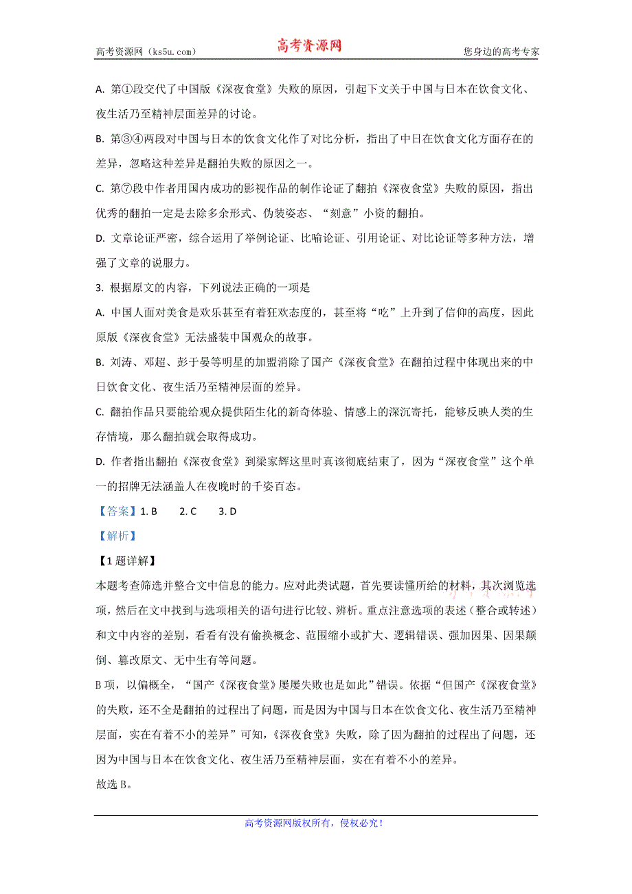 《解析》江苏省泰州市2019-2020学年高一上学期期末考试语文试题 WORD版含解析.doc_第3页