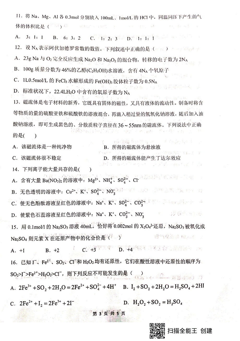 甘肃省天水市第一中学2020-2021学年高一上学期第二学段考试化学试题 扫描版含答案.pdf_第3页