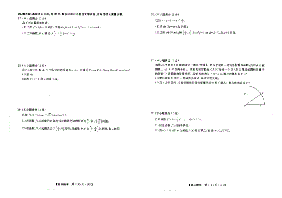 山西省朔州市怀仁2023-2024高三数学上学期第三次月考(11月)试题(pdf).pdf_第2页