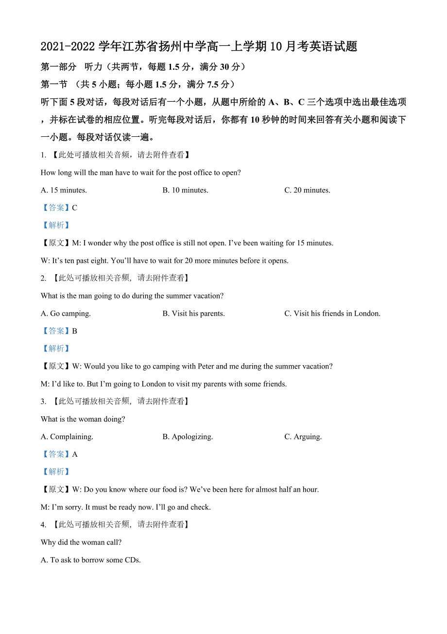 江苏省扬州重点中学2021-2022学年高一上学期10月月考英语试题 WORD版含解析.doc_第1页