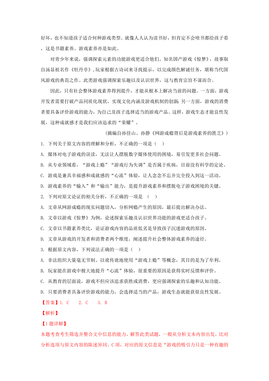 甘肃省天水市第一中学2019届高三语文下学期第三次模拟考试试题（含解析）.doc_第2页