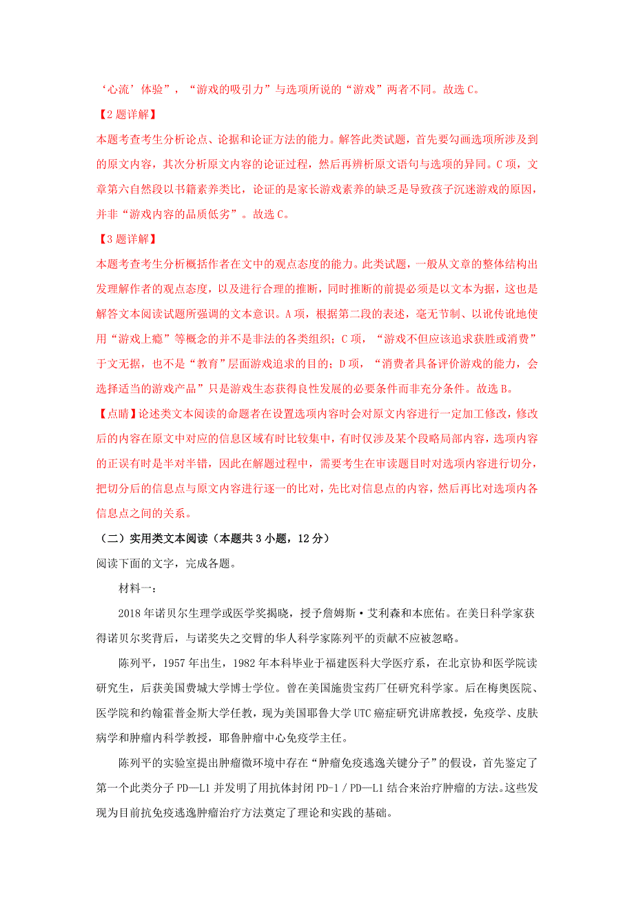 甘肃省天水市第一中学2019届高三语文下学期第三次模拟考试试题（含解析）.doc_第3页