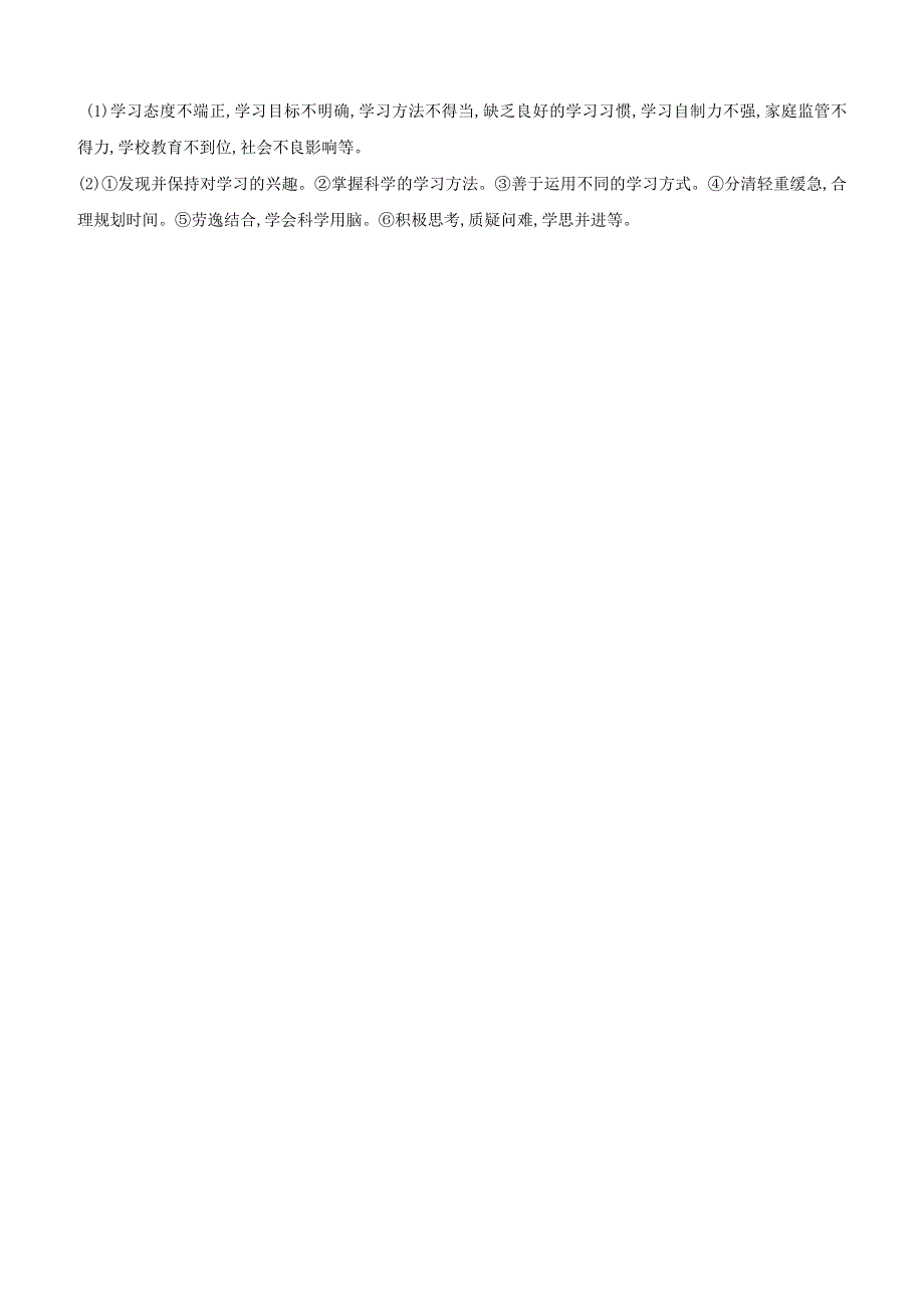 （安徽专版）2020中考道德与法治复习方案 第一部分 七年级上册 第1课时 成长的节拍素养提升专练.docx_第2页