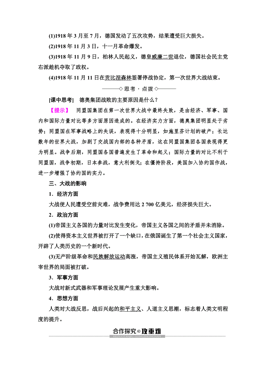 2019-2020学年高中历史新同步人民版选修3学案：专题1 3 第一次世界大战的影响 WORD版含解析.doc_第2页