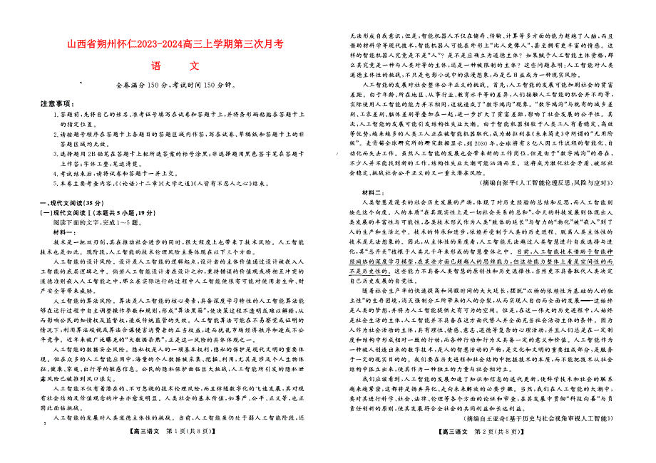 山西省朔州市怀仁2023-2024高三语文上学期第三次月考(11月)试题(pdf).pdf_第1页