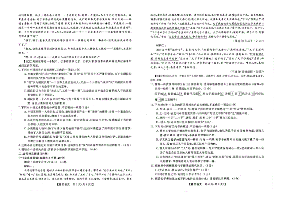 山西省朔州市怀仁2023-2024高三语文上学期第三次月考(11月)试题(pdf).pdf_第3页