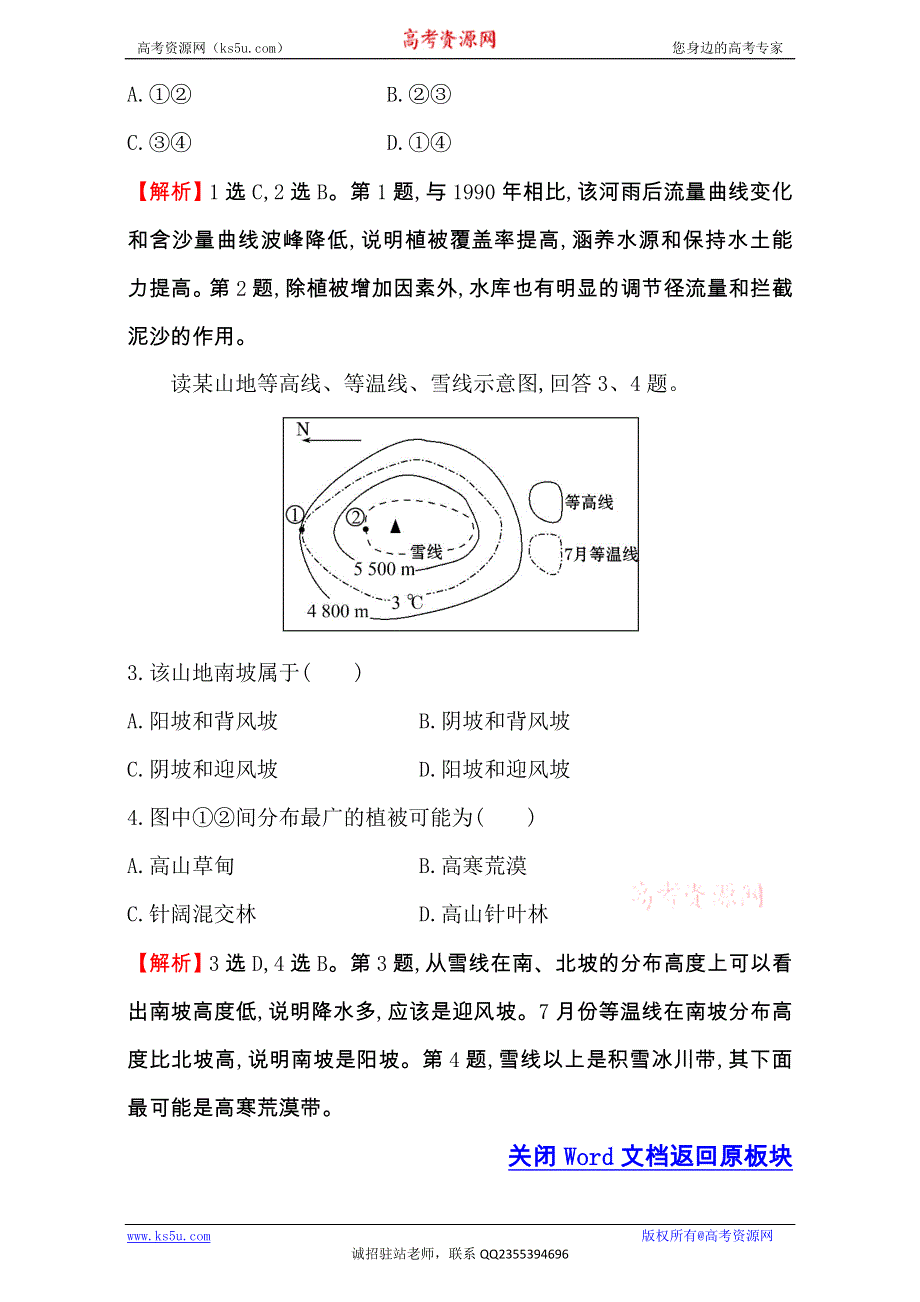 2017届世纪金榜高中地理一轮全程复习方略单元评估检测：高效演练·跟踪检测 5 WORD版含解析.doc_第2页