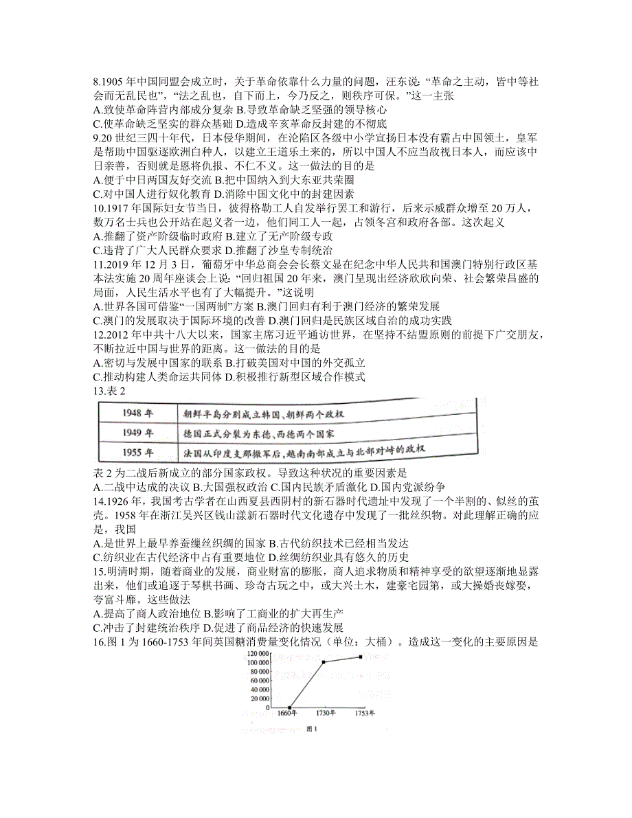 河南省焦作市2020-2021学年高一下学期期中考试历史试题 WORD版含答案.docx_第2页