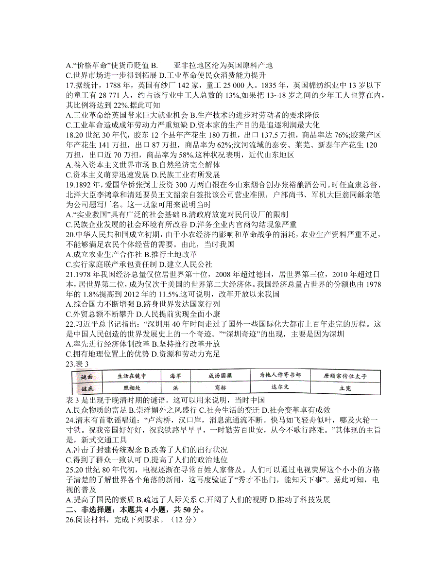 河南省焦作市2020-2021学年高一下学期期中考试历史试题 WORD版含答案.docx_第3页