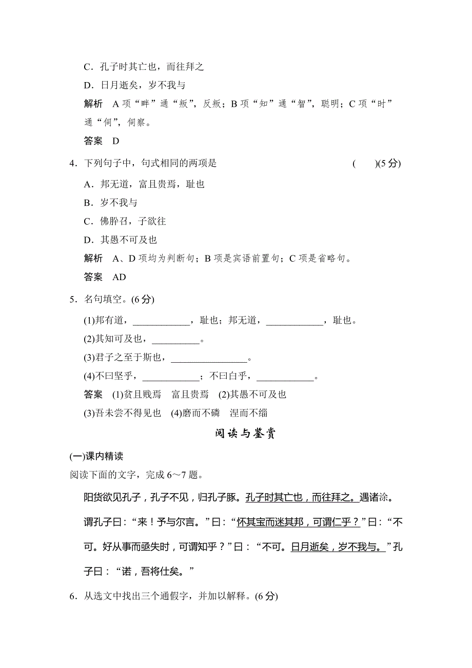 2013-2014学年高中语文（语文版）选修《史记》选读活页规范训练 3待贾而沽 WORD版含解析.doc_第2页