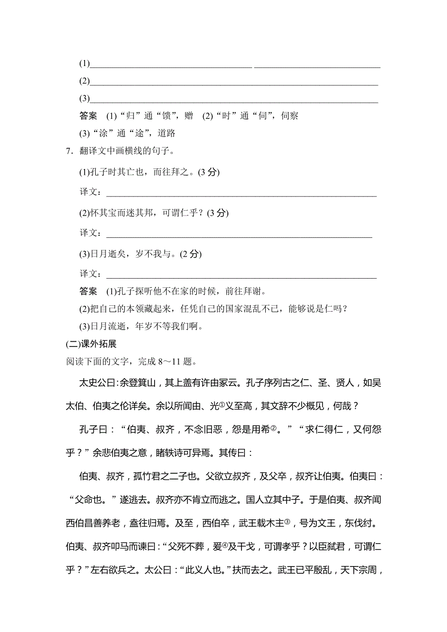 2013-2014学年高中语文（语文版）选修《史记》选读活页规范训练 3待贾而沽 WORD版含解析.doc_第3页