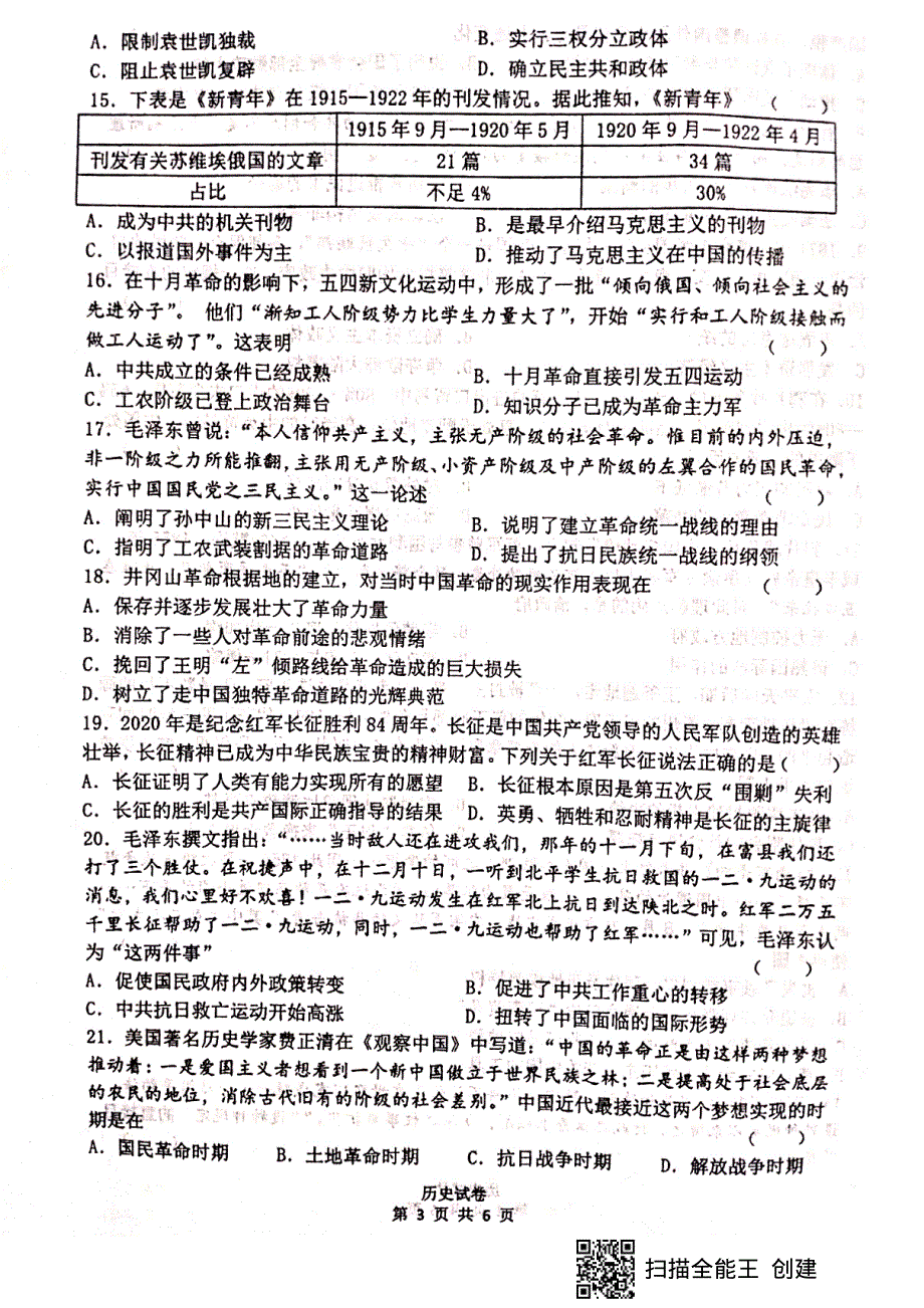 甘肃省天水市第一中学2020-2021学年高一上学期期末考试历史试题 扫描版含答案.pdf_第3页