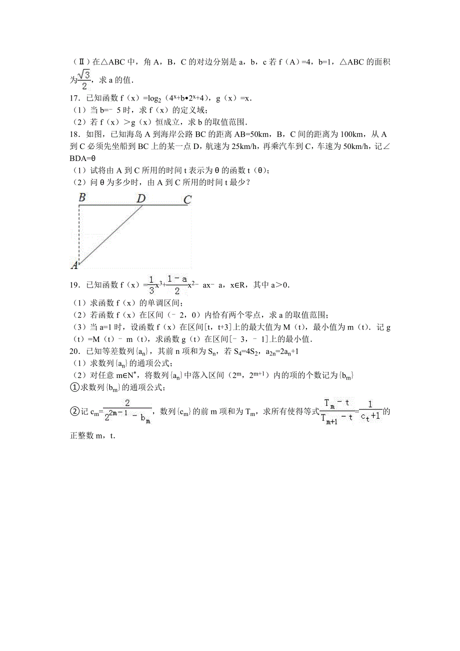 《解析》江苏省泰州市兴化市楚水实验学校2016届高三上学期10月调研数学试卷（文科） WORD版含解析.doc_第2页