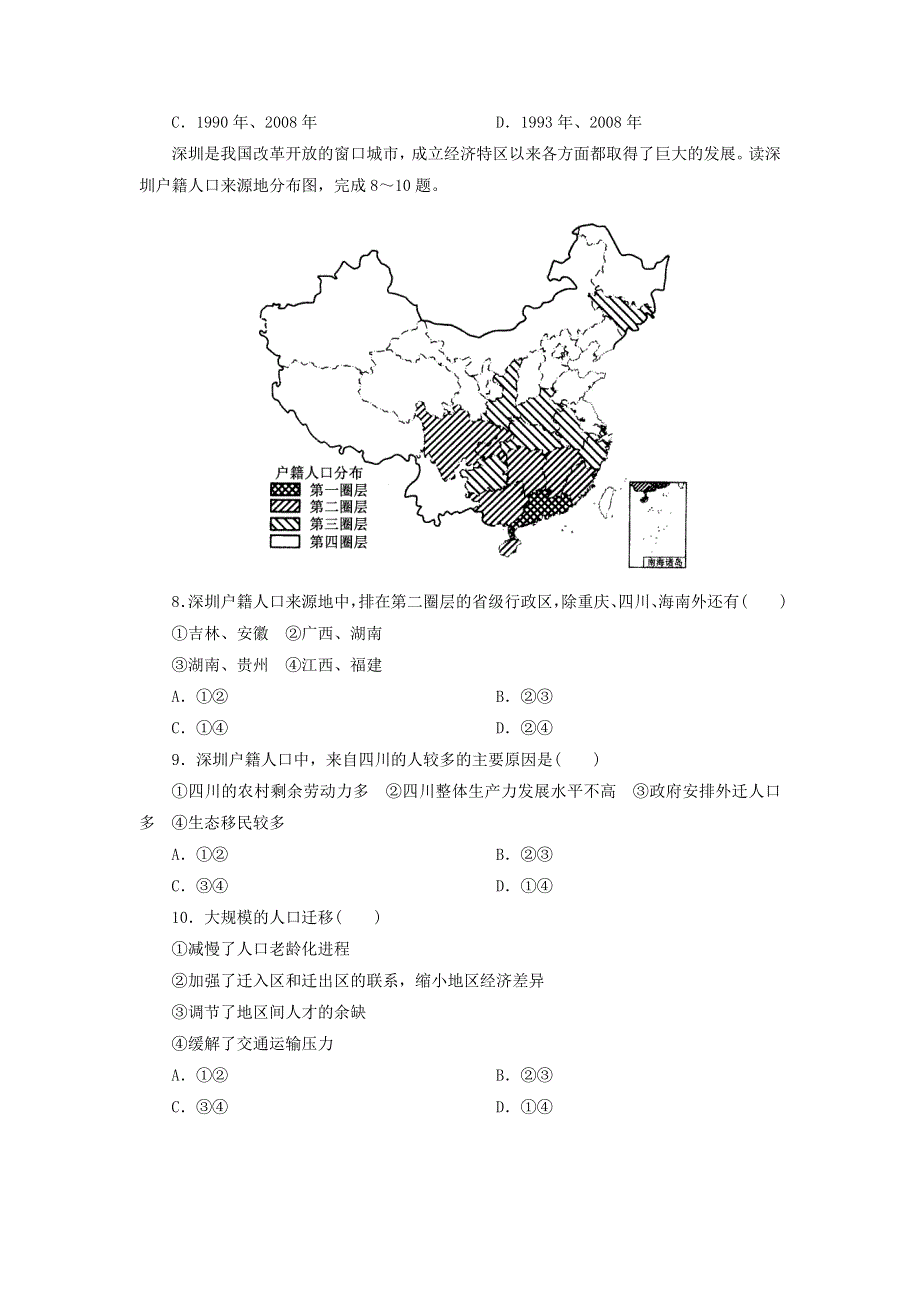 2020-2021学年高中地理 第一章 人口的变化 2 人口的空间变化课后作业（含解析）新人教版必修2.doc_第3页