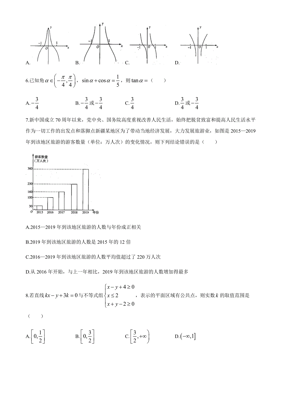 河南省焦作市2019-2020学年高二下学期学业质量测试（期末）数学（理）试题 WORD版含答案.docx_第2页