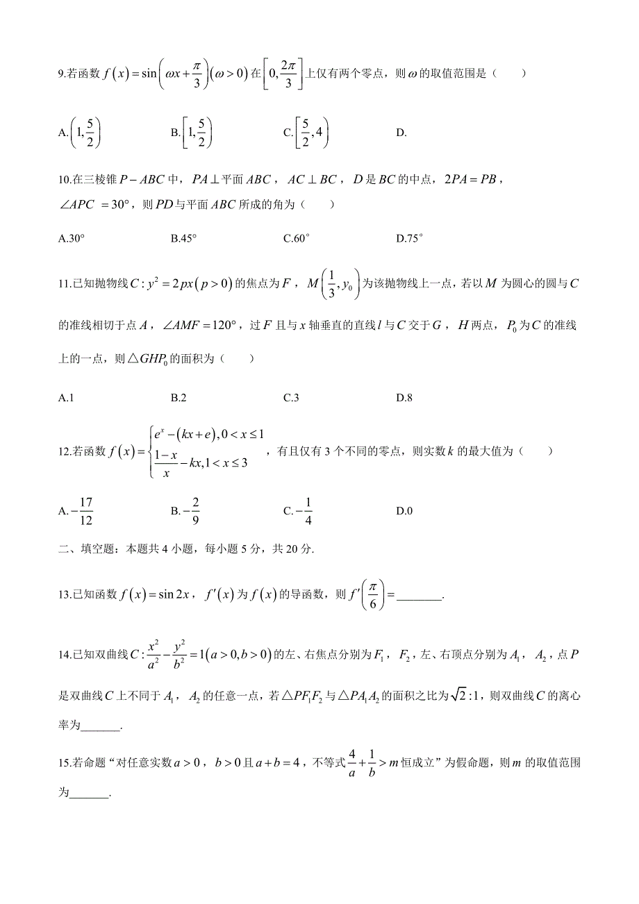 河南省焦作市2019-2020学年高二下学期学业质量测试（期末）数学（理）试题 WORD版含答案.docx_第3页