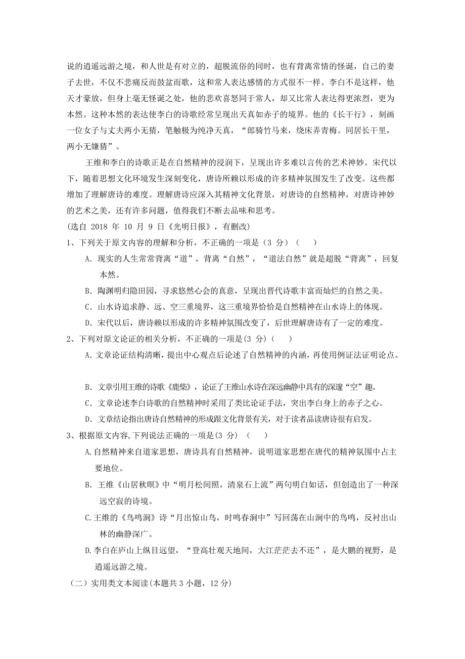 宁夏银川市宁夏大学附中2019-2020学年高二语文上学期第二次月考试题.doc_第2页