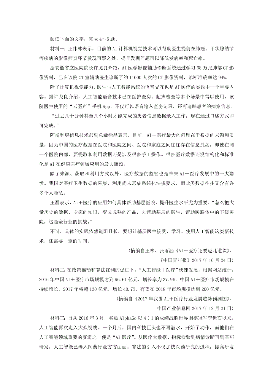 宁夏银川市宁夏大学附中2019-2020学年高二语文上学期第二次月考试题.doc_第3页