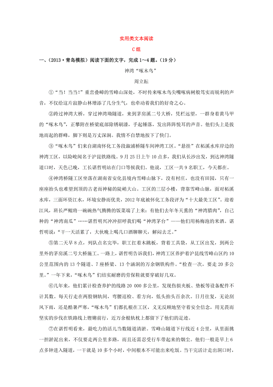 2014高考语文二轮专题突破检测：实用类文本阅读C WORD版含答案.doc_第1页