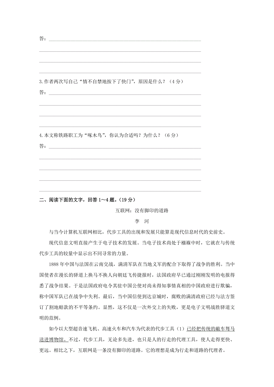 2014高考语文二轮专题突破检测：实用类文本阅读C WORD版含答案.doc_第3页