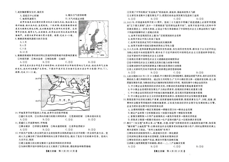 山西省朔州市怀仁2023-2024高三文科综合上学期第三次月考(11月)试题(pdf).pdf_第2页