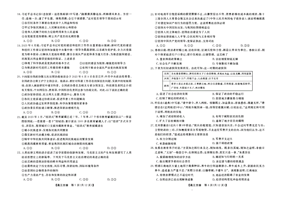 山西省朔州市怀仁2023-2024高三文科综合上学期第三次月考(11月)试题(pdf).pdf_第3页