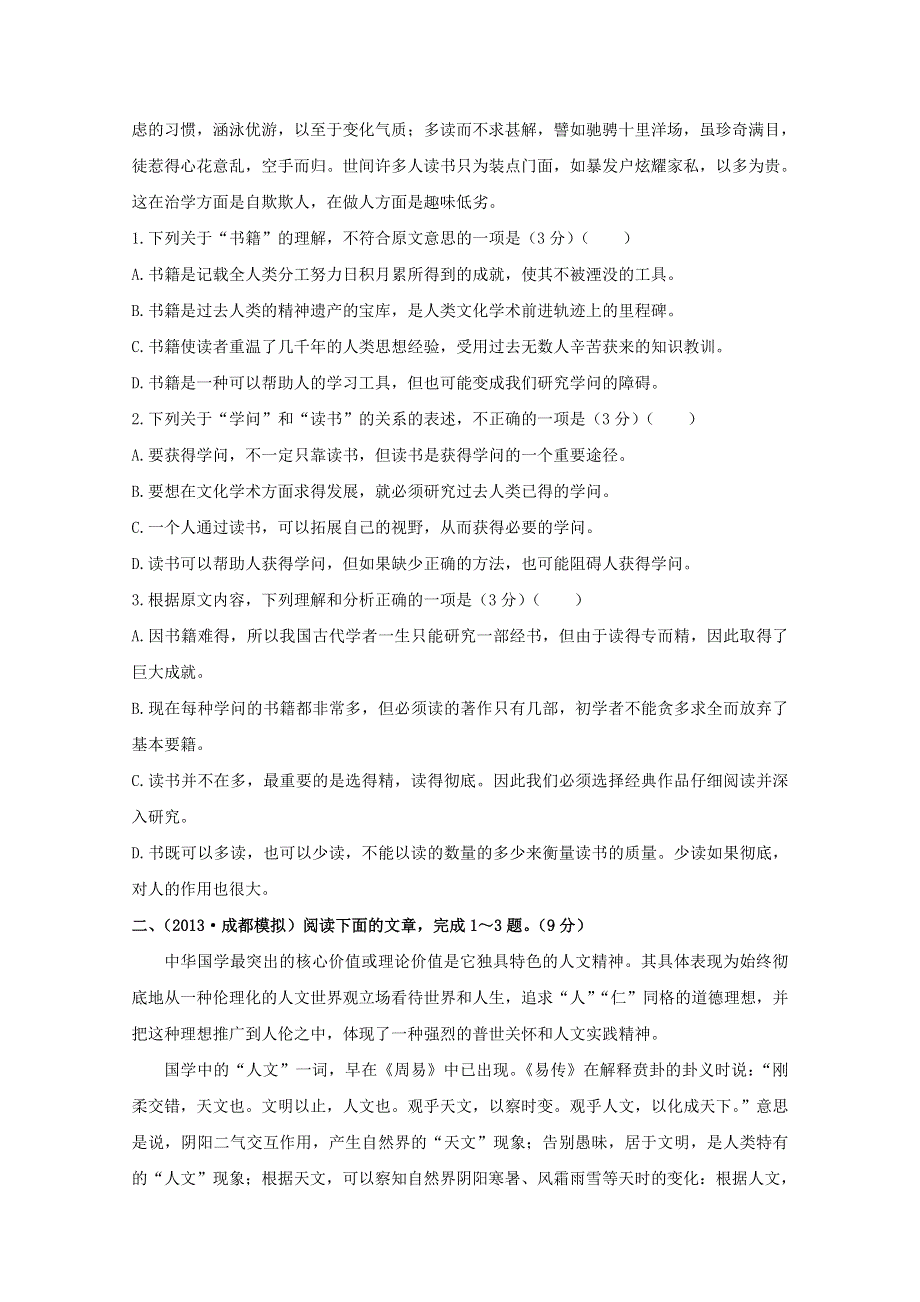 2014高考语文二轮专题突破检测：论述类文本阅读A WORD版含答案.doc_第2页