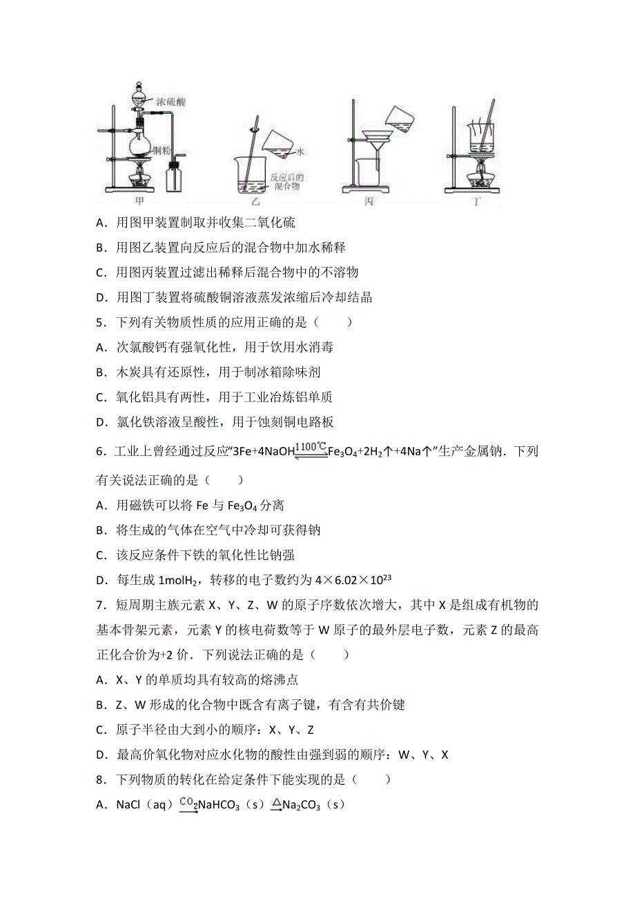 《解析》江苏省泰州市2016届高考化学二模试卷 WORD版含解析.doc_第2页