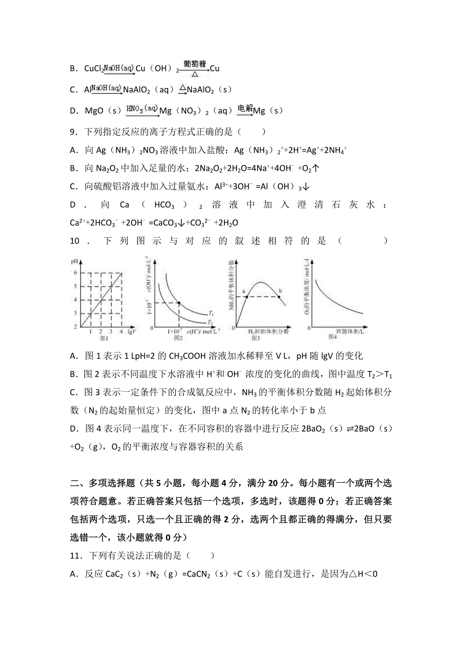 《解析》江苏省泰州市2016届高考化学二模试卷 WORD版含解析.doc_第3页