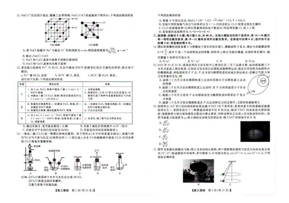 山西省朔州市怀仁2023-2024高三理科综合上学期第三次月考(11月)试题(pdf).pdf_第2页