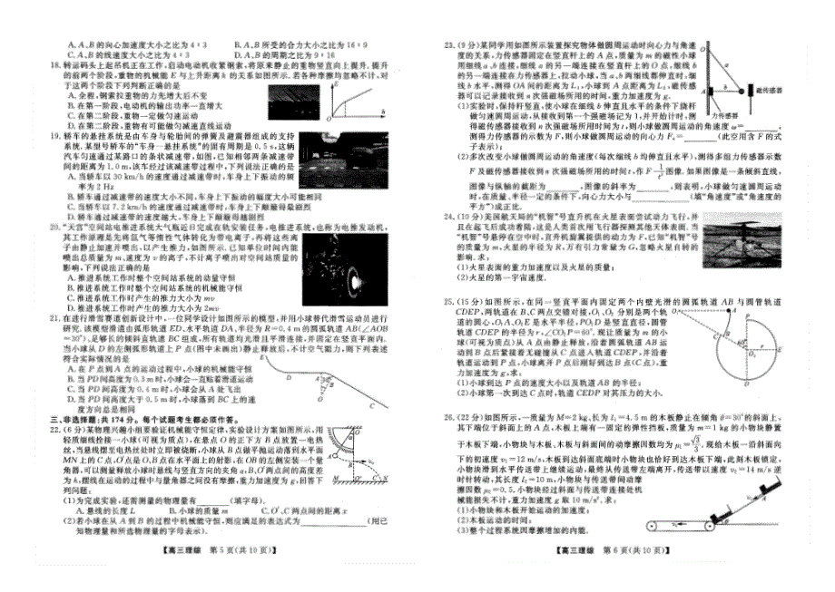 山西省朔州市怀仁2023-2024高三理科综合上学期第三次月考(11月)试题(pdf).pdf_第3页