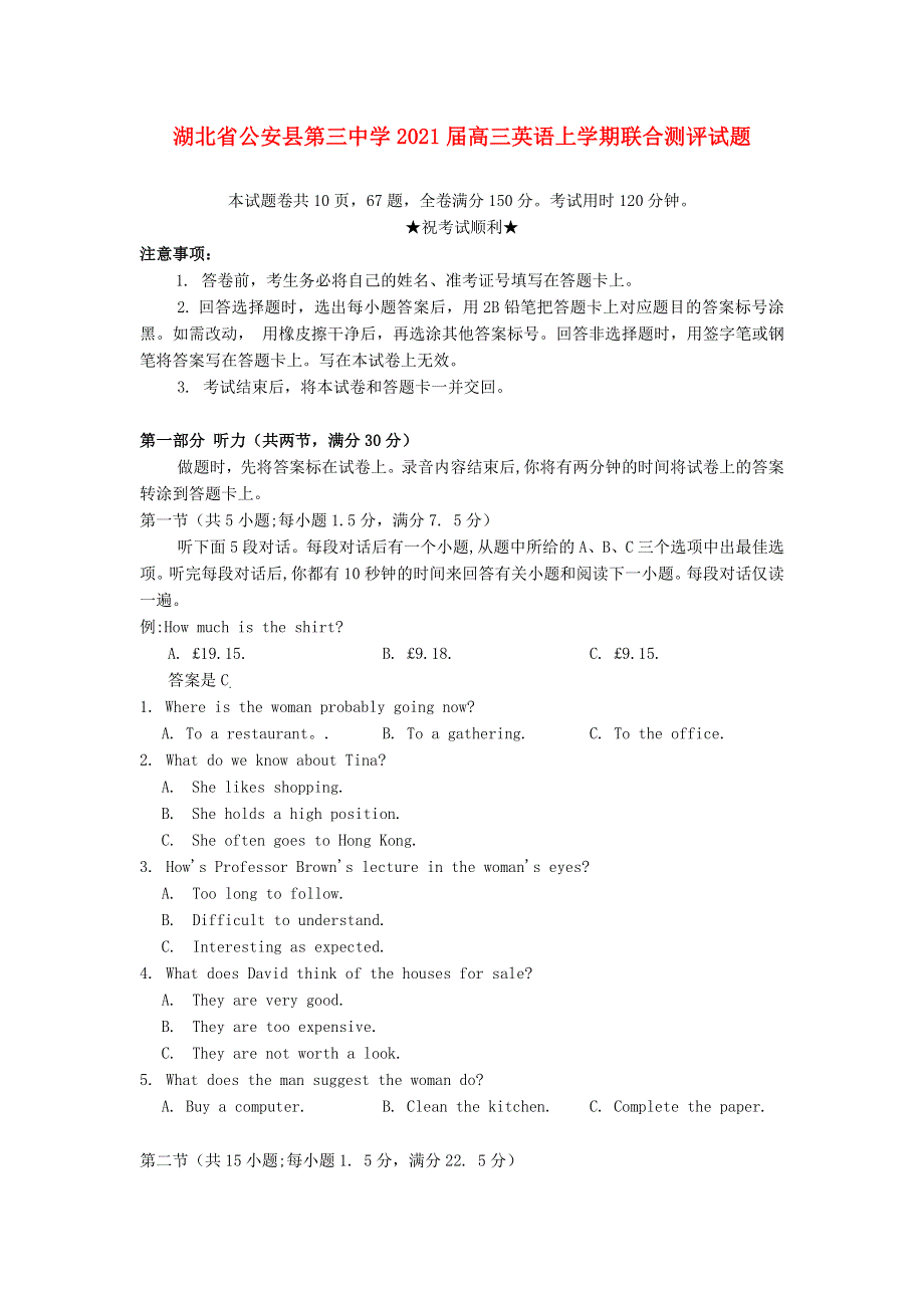 湖北省公安县第三中学2021届高三英语上学期联合测评试题.doc_第1页