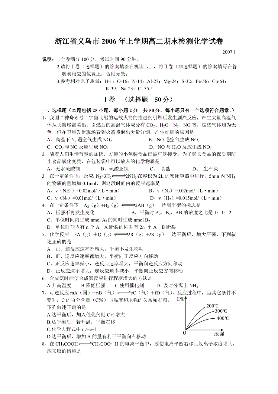 浙江省义乌市2006年上学期高二期末检测化学试卷.doc_第1页