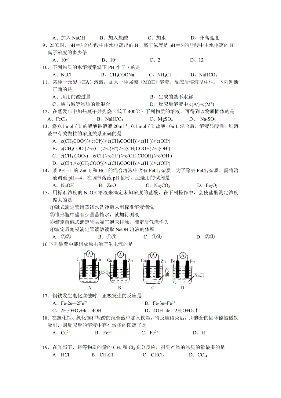 浙江省义乌市2006年上学期高二期末检测化学试卷.doc_第2页