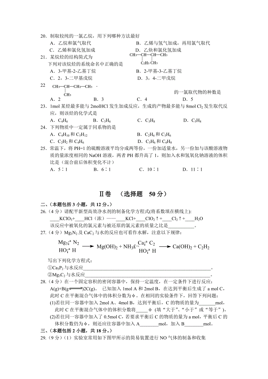 浙江省义乌市2006年上学期高二期末检测化学试卷.doc_第3页