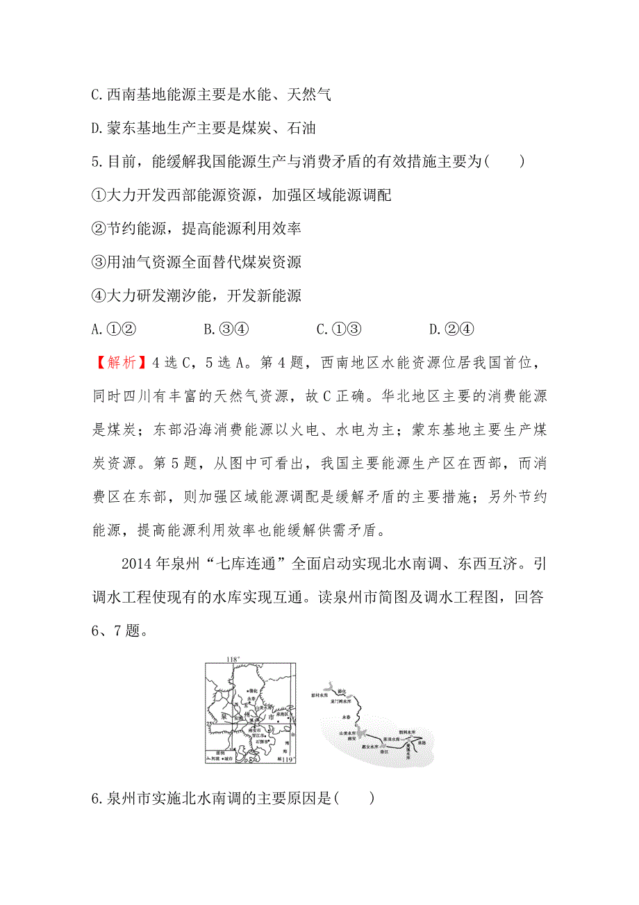 2017届世纪金榜高中地理一轮全程复习方略课时提升作业 16.1 资源的跨区域调配——以我国西气东输为例 WORD版含答案.doc_第3页