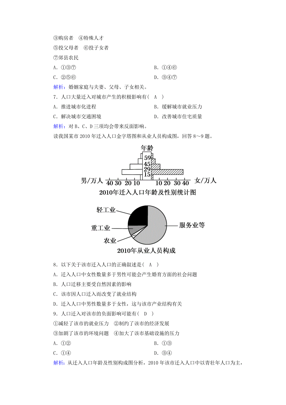 2020-2021学年高中地理 第一章 人口的变化 第二节 人口的空间变化课时作业（含解析）新人教版必修2.doc_第3页