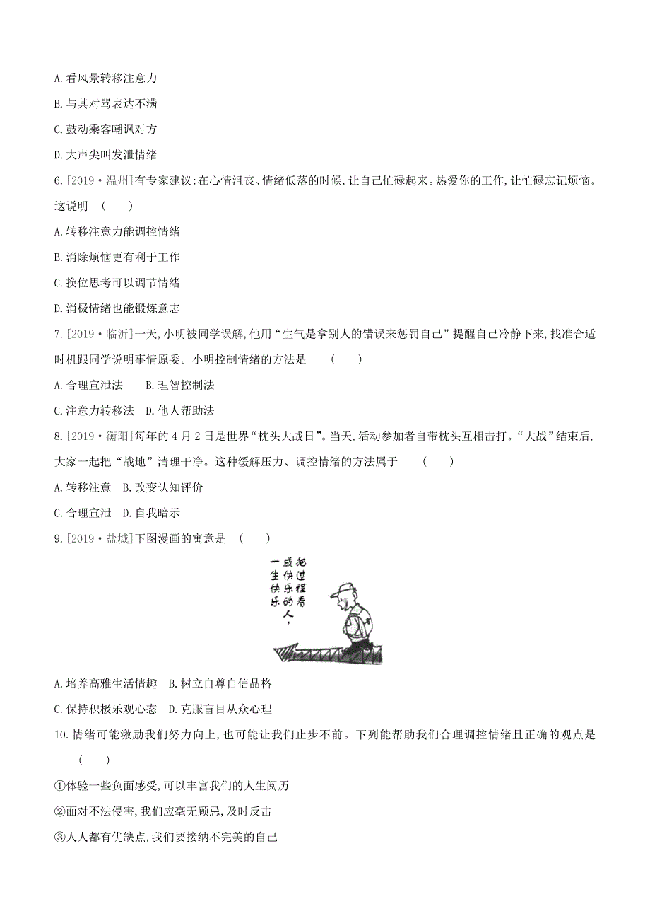 （安徽专版）2020中考道德与法治复习方案 训练（06）做情绪情感的主人试题.docx_第2页