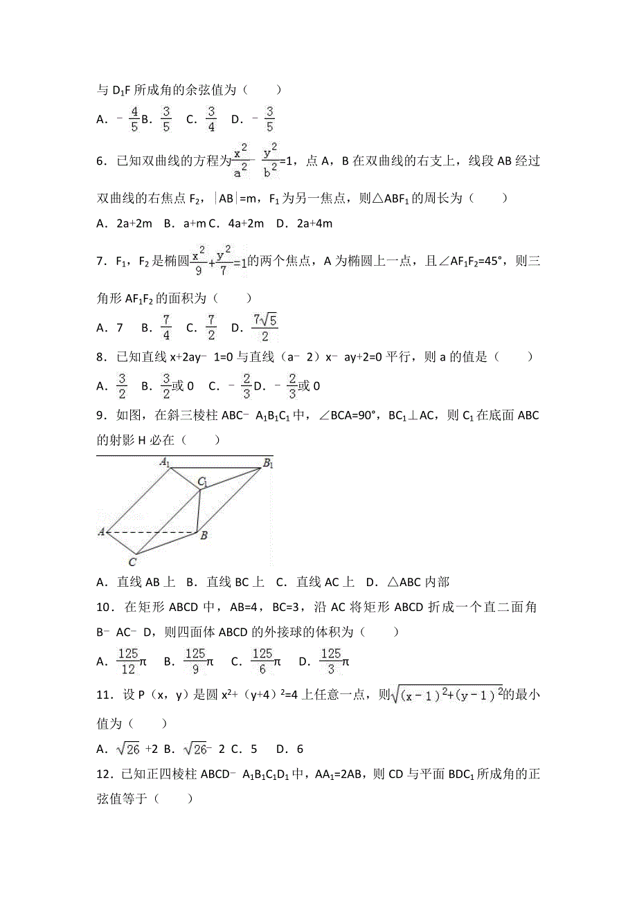 山西省朔州市怀仁一中2016-2017学年高二上学期第三次月考数学试卷（理科） WORD版含解析.doc_第2页