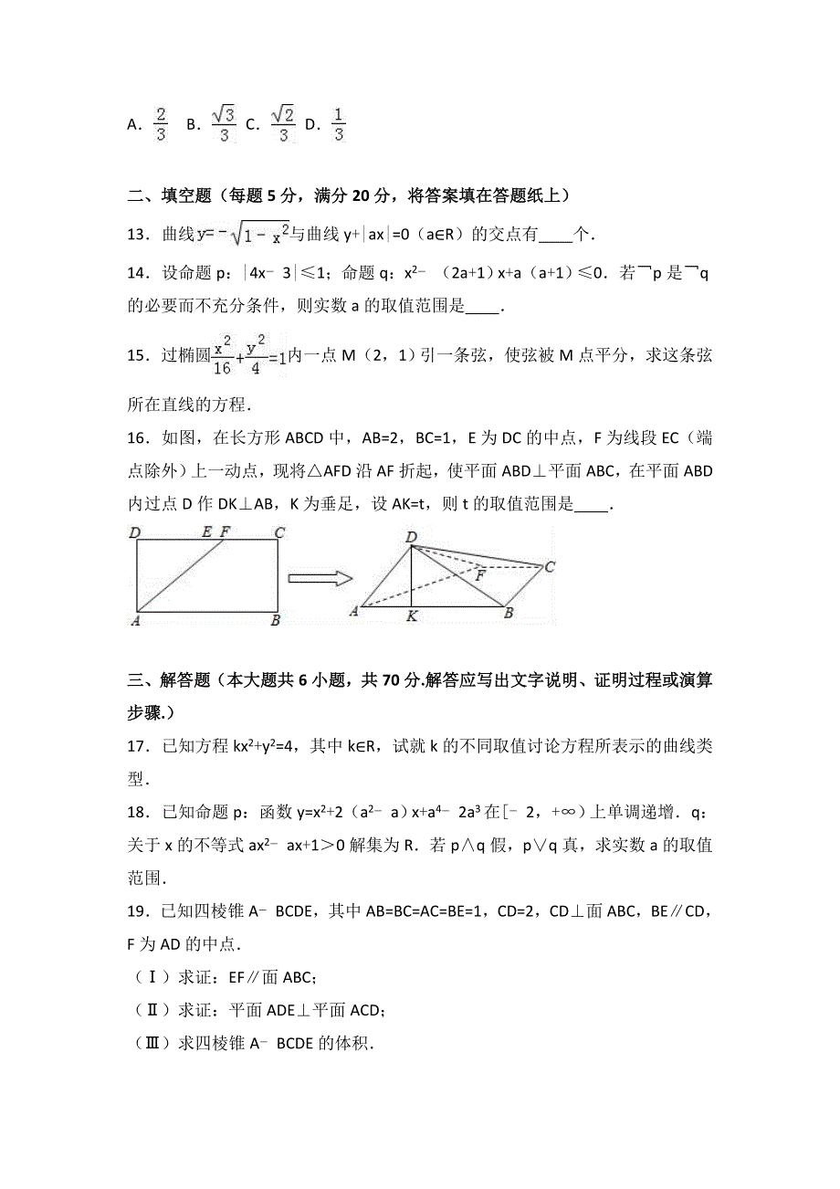 山西省朔州市怀仁一中2016-2017学年高二上学期第三次月考数学试卷（理科） WORD版含解析.doc_第3页