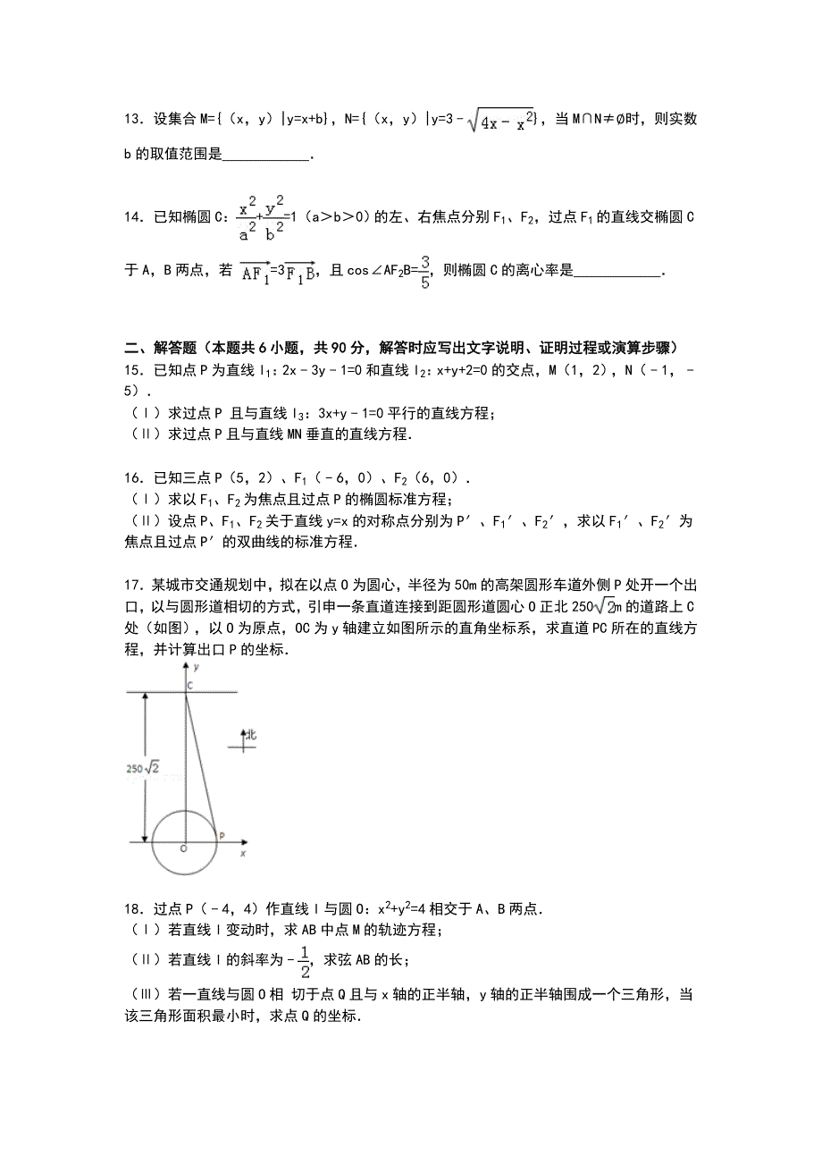 《解析》江苏省泰州市姜堰区2014-2015学年高二上学期期中考试考试数学（理）试卷 WORD版含解析.doc_第2页