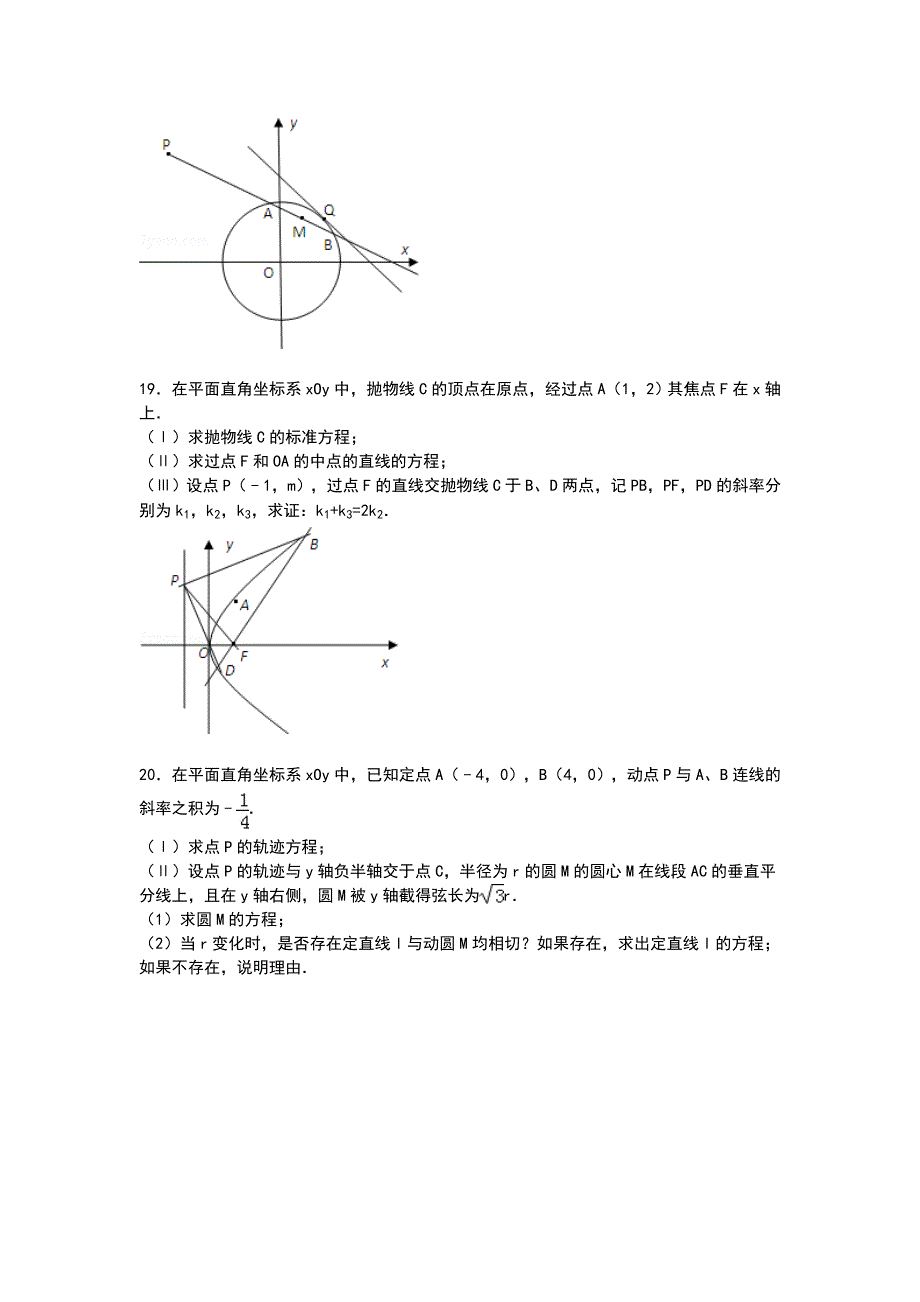 《解析》江苏省泰州市姜堰区2014-2015学年高二上学期期中考试考试数学（理）试卷 WORD版含解析.doc_第3页