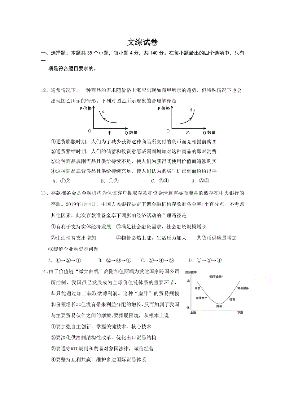 宁夏银川市宁夏大学附中2020届高三上学期第五次月考政治试卷 WORD版含答案.doc_第1页