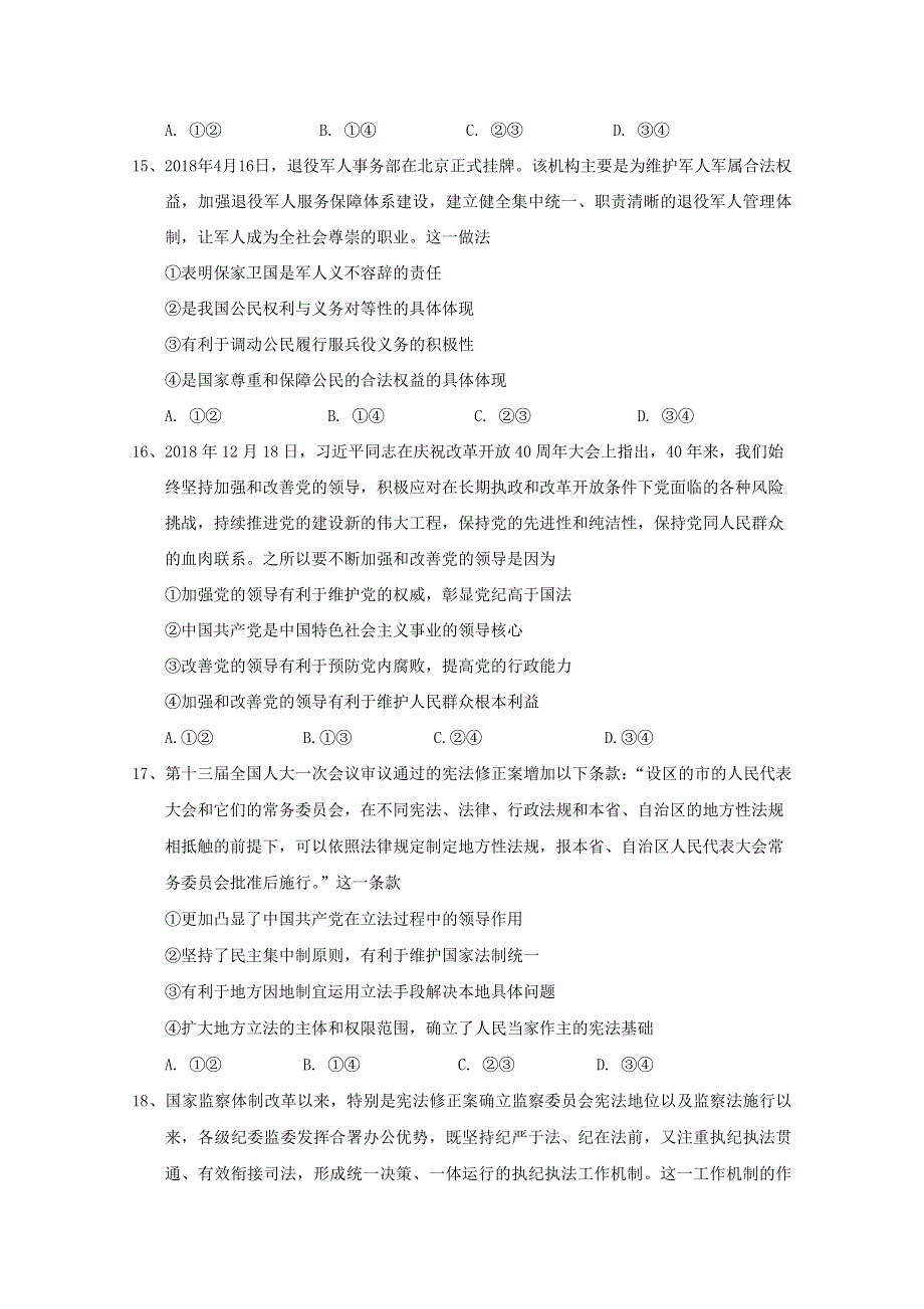 宁夏银川市宁夏大学附中2020届高三上学期第五次月考政治试卷 WORD版含答案.doc_第2页