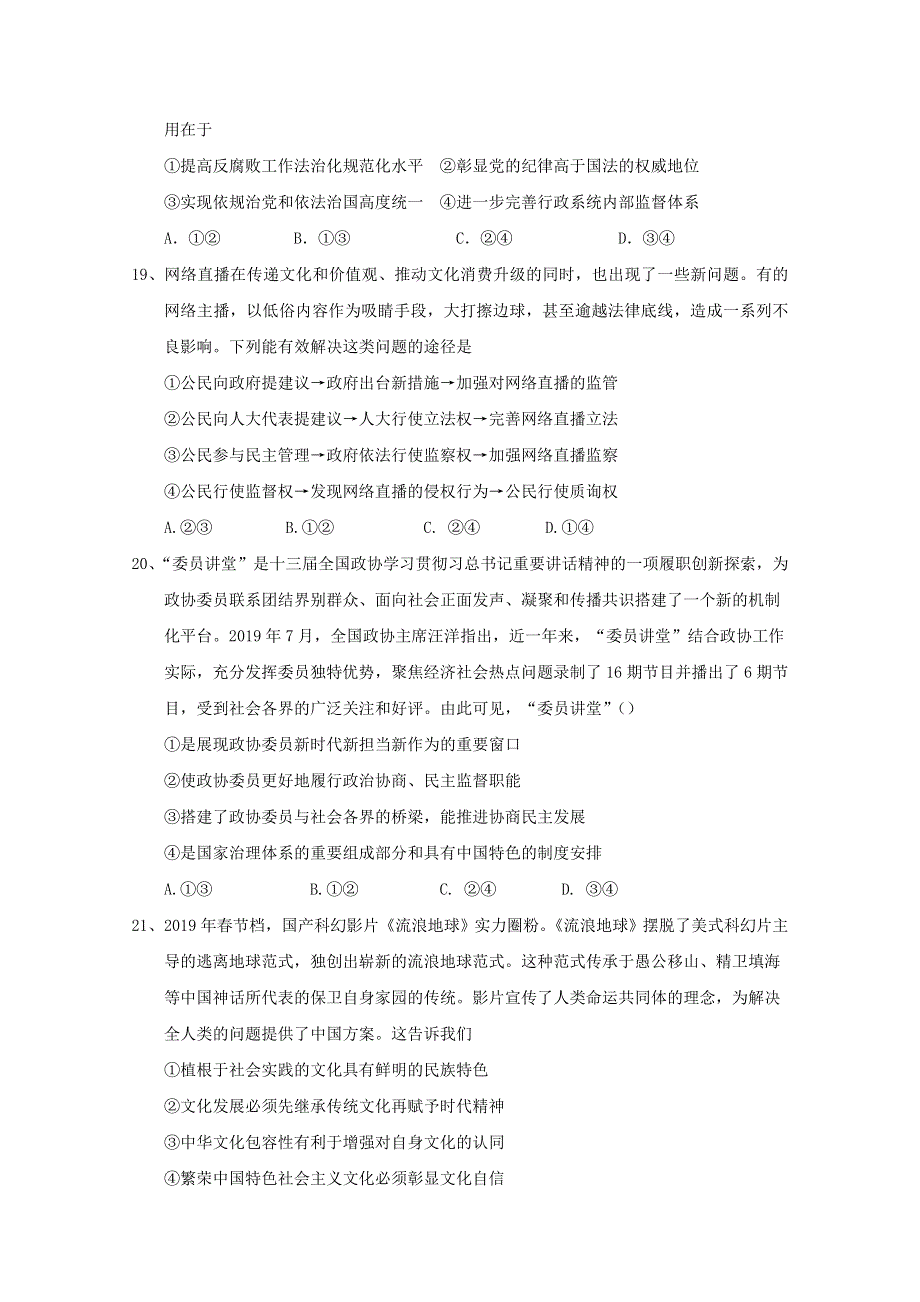 宁夏银川市宁夏大学附中2020届高三上学期第五次月考政治试卷 WORD版含答案.doc_第3页