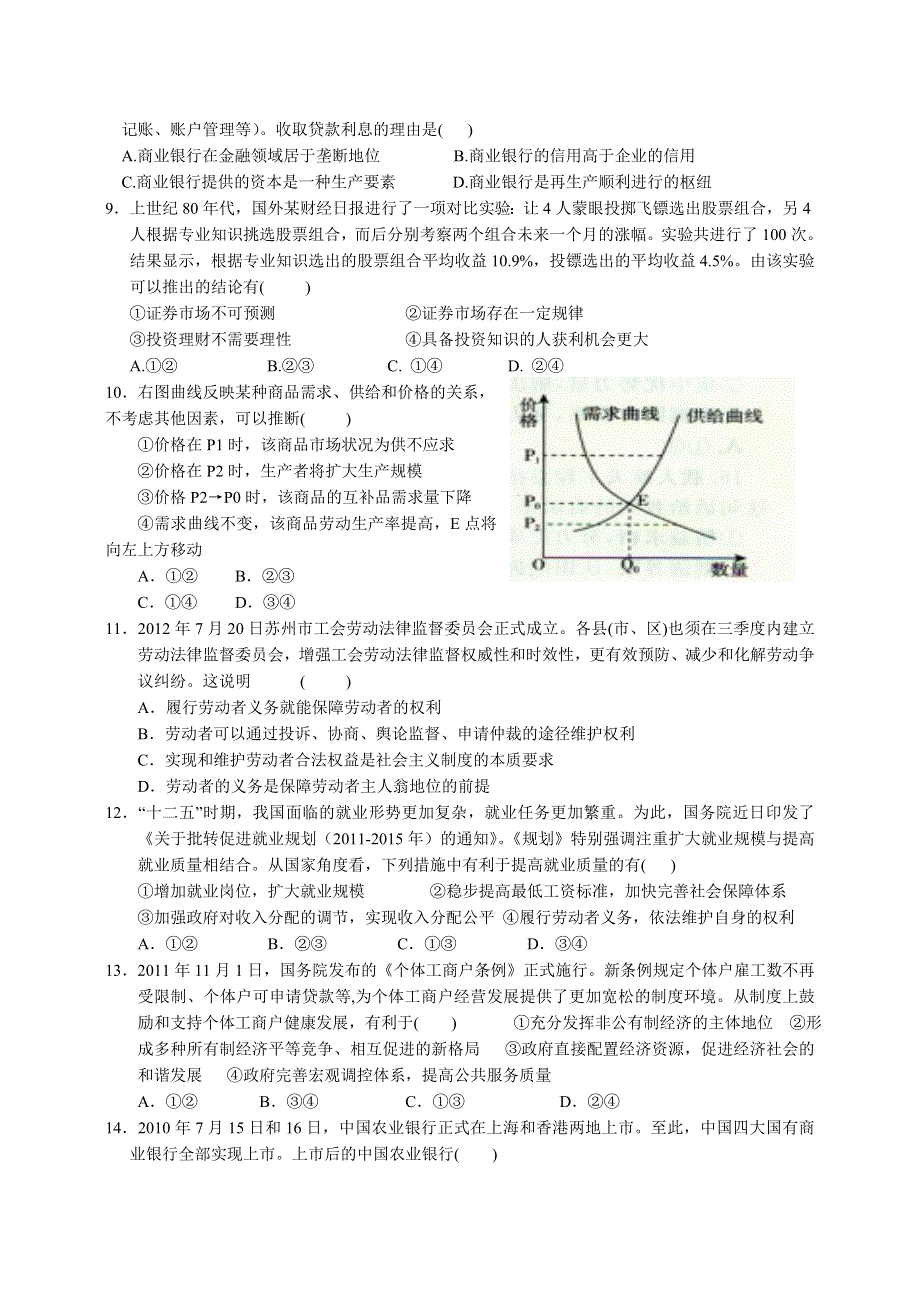 浙江省义乌二中2013届高三上学期第一次月考政治试题 WORD版含答案.doc_第2页