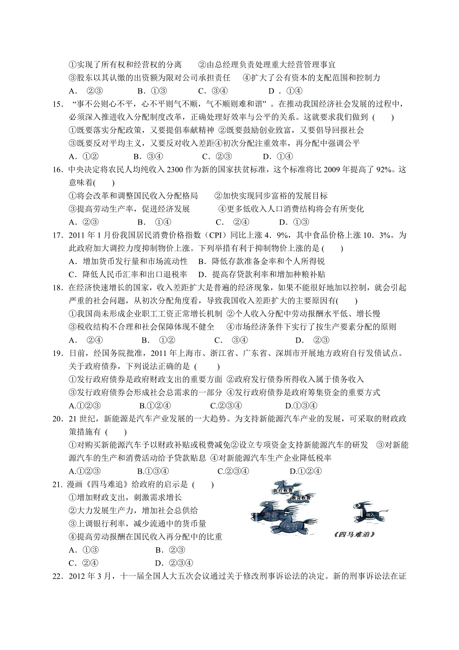 浙江省义乌二中2013届高三上学期第一次月考政治试题 WORD版含答案.doc_第3页